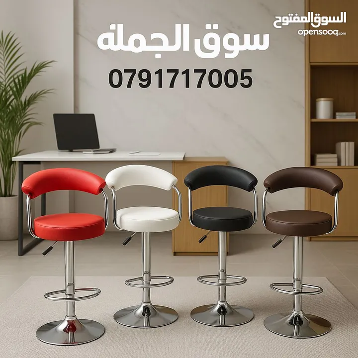 تميّز باختيارك، واجلس بأعلى درجات الراحة والأناقة. كراسي بار فاخرة متوفرة الآن بألوان متعددة وجودة