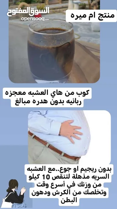 العشبة السرية لإنقاص الوزن ب7ريال