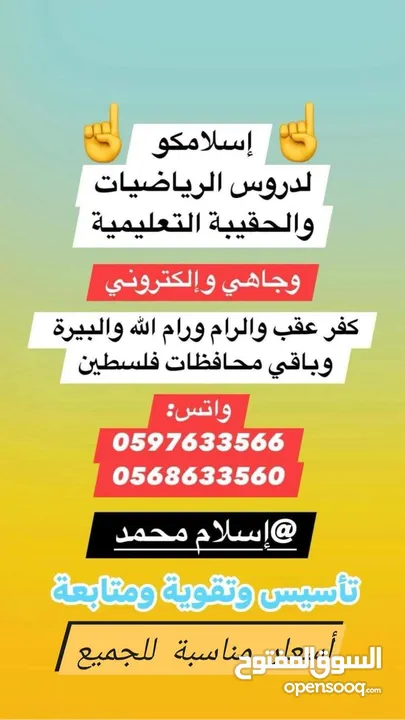 إسلامكو للدروس الخصوصية رياضيات وحقيبة تعليمية