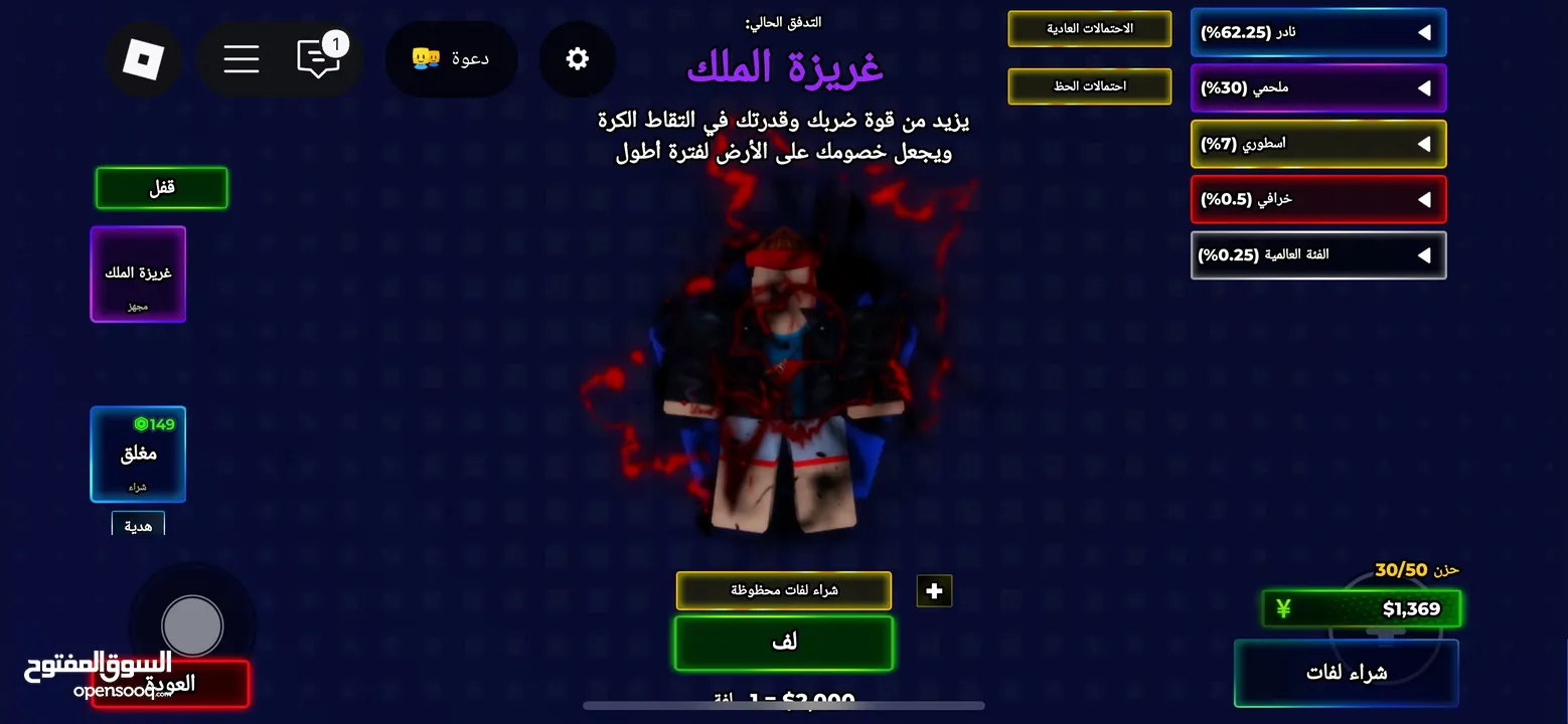 حساب بلوكس فروت قوي جدا ماكل كيتسوني مع بلو لوك ومشحون فيه روكبس