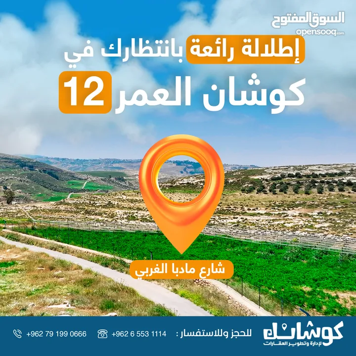 ارض للبيع 940 م تنظيم سكن ( أ )  تقع على شارعين طريق المطار_  ناعور حسبان _ من المالك مباشرة