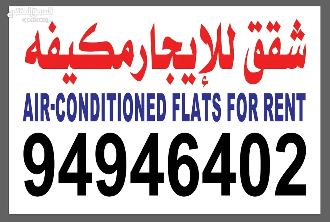 شقه للايجار FOR RENT