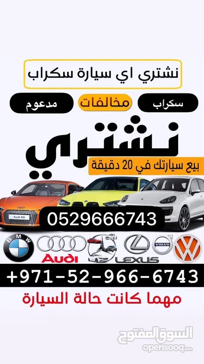 مطلوب سيارات للشراء