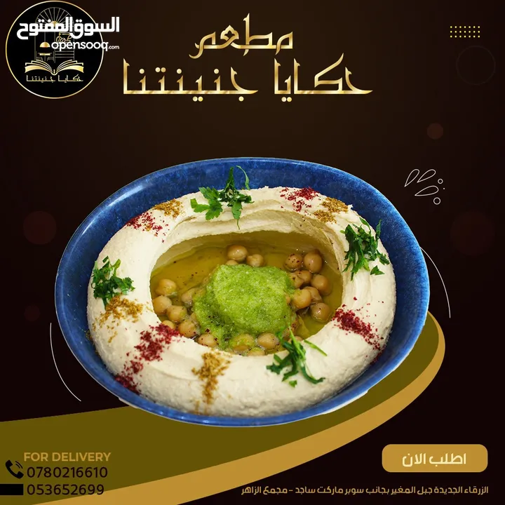 مطعم جديد شعبي وسناكات نظام 5 نجوم وأسعار شعبيه للبيع مستعجل لعدم تفرغ بسعر حرق او بدل شقة او ارض