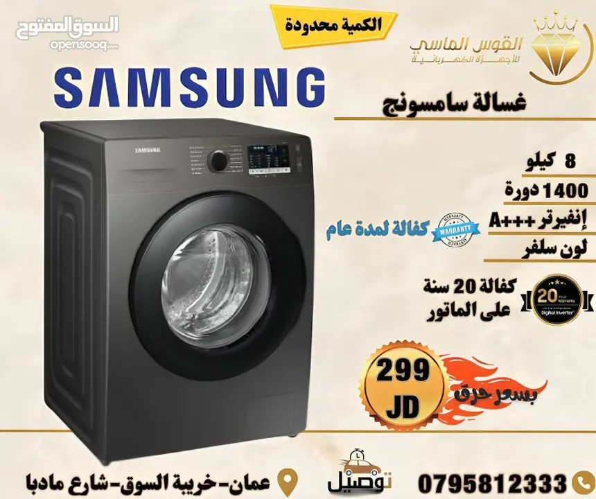 غساله سامسونج 9 ك 1400 دوره انفرتر سلفر