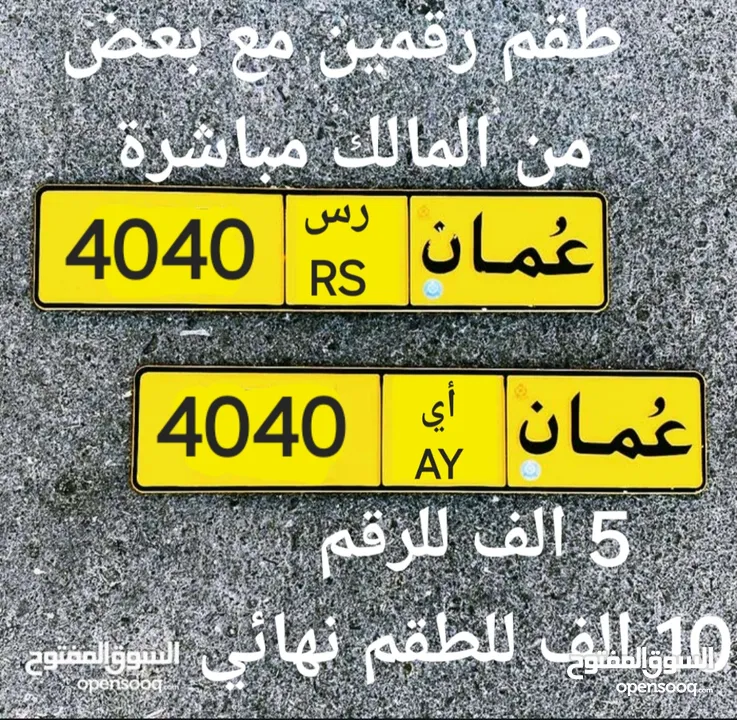 طقم 4040 من المالك مباشرة