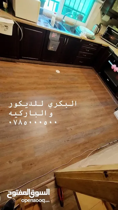 باركيه خشب وباركيه pvc و Spc ورولات بلجيكي