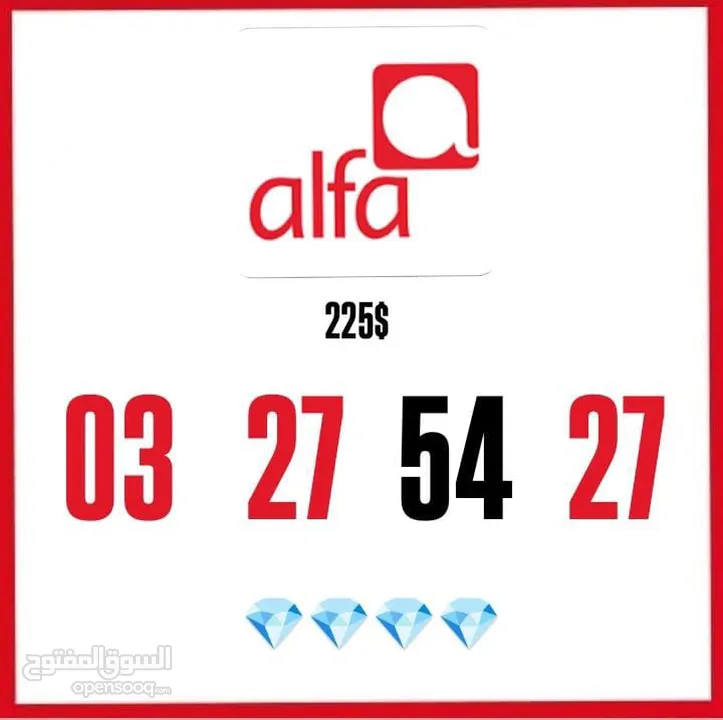 خطوط تشريج Alfa وMtc يوجد توصيل لكلً لبنان