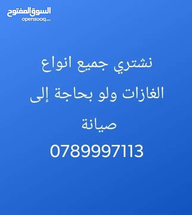 شراء الغازات المستعمله