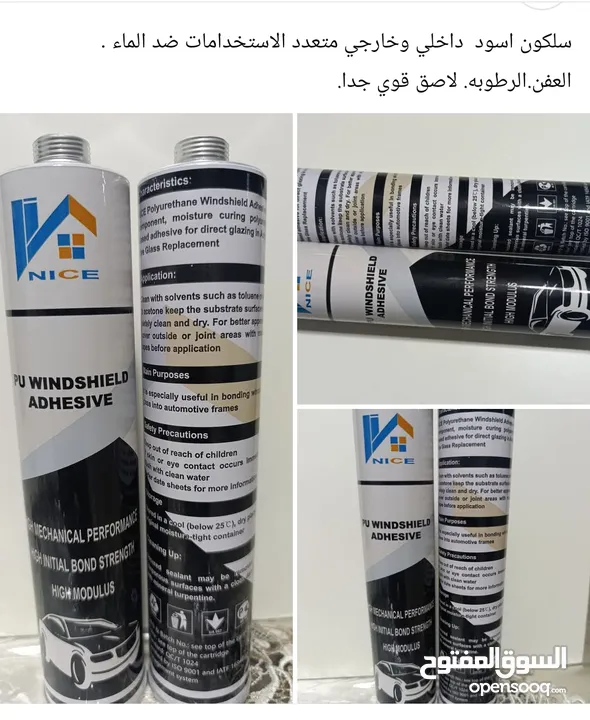 مواد لاصقه ذات جوده عاليه