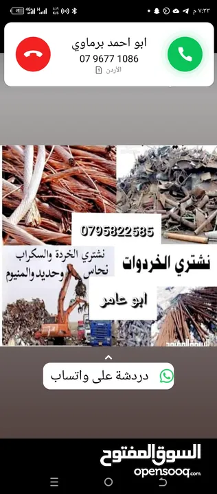 شراء جميع انواع الخرده و السكراب