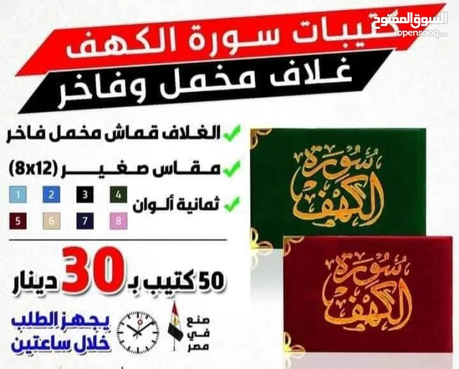 مصاحف وكتيبات ومسابح عن روح امواتكم سور من القرآن ادعيه مصحف أجزاء للميت و عزاء خاتم تسبيح الكتروني