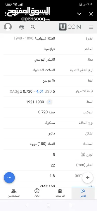 هولندي فضه  قديم