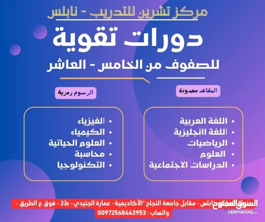 دورات تقوية لطلبة المدارس