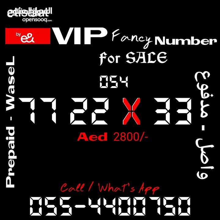 Prepaid Fancy Special number for SALE