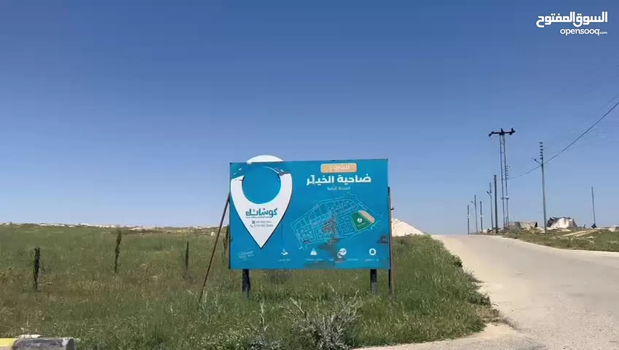 ارض سكنية استثمارية  للبيع  تنظيم سكن أ بمساحة 915 م طريق الجامعة الالمانية _ ناعور _ حسبان