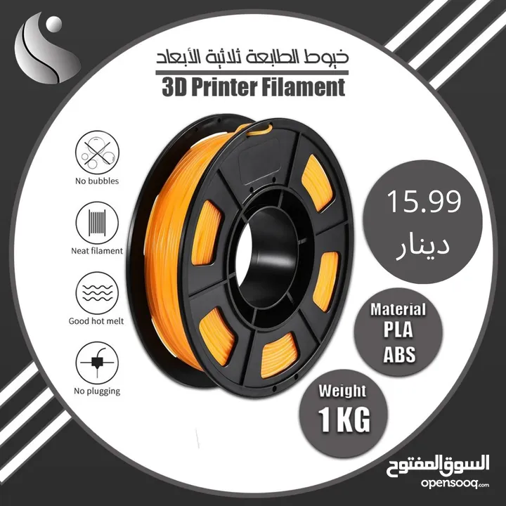 ‎ فيلمنت الطابعة ثلاثية الأبعاد متوفرة   3D Printers Filament PLA ,ABS الآن بعدة ألوان و عدة انواع