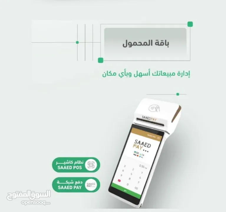 كاشير محمول F20 مع برناج و شبكة دفع الأسعار تبدأ من 119 ريال
