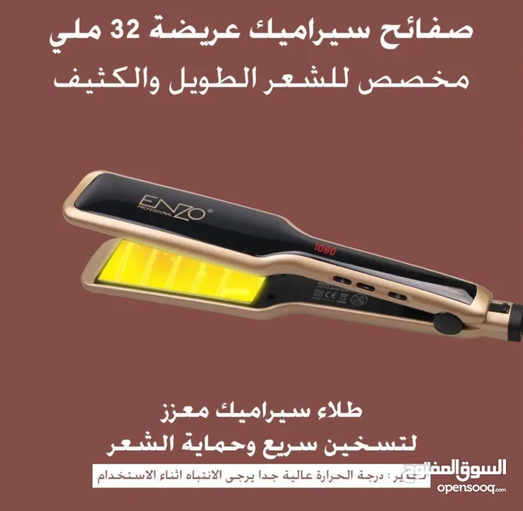 *مجموعةEnziالستريتر الذهبي مع أربعة سيروم*  درجة الحرارة 580_1280 تسخن خلال 30 ثانية
