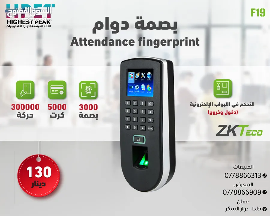 جهاز بصمة دوام ZKTeco F19