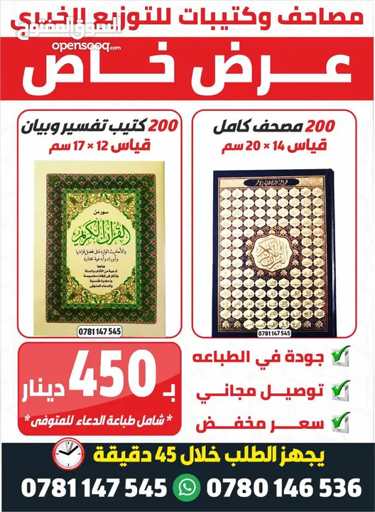 كتب دينية علمية طباعة مصاحف مصحف كتيبات عن روح الميت صدقة جارية مسابح مصلية ادعيه أدعية اذكار