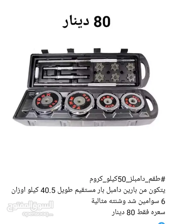 دامبلز واجهزه كروس رياضيه