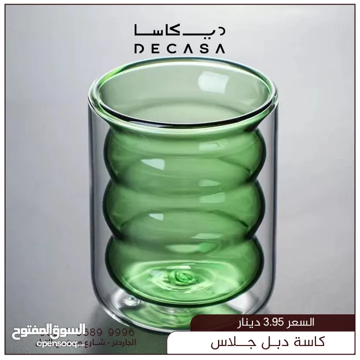 كاسات و مجات دبل جلاس