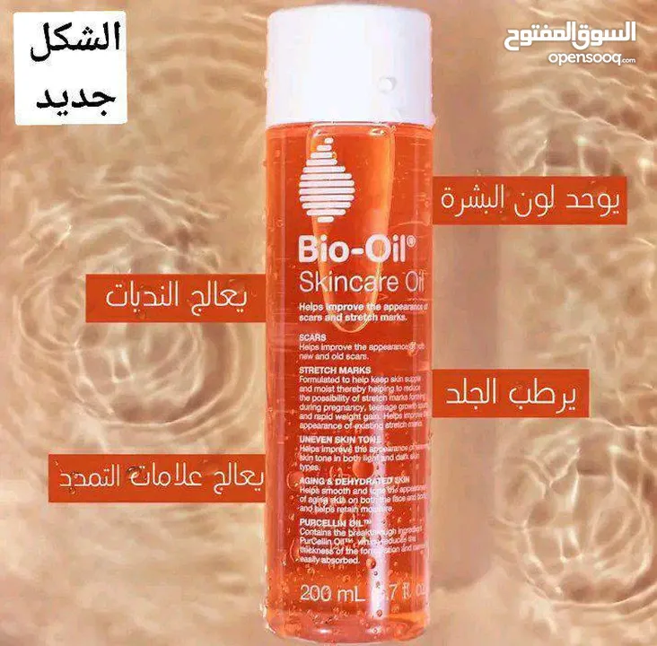 بايو أويل  Bio oil