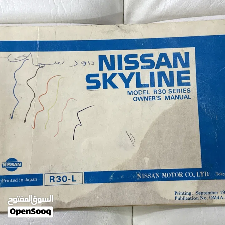للبيع كُتيب نيسان سكاي لاين R30L 1983