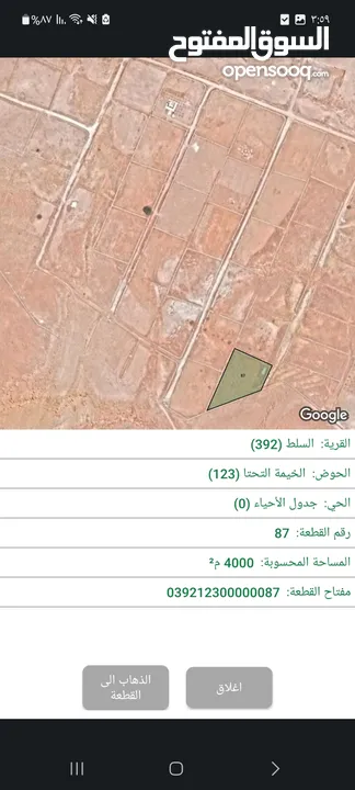 أرض للبيع من المالك 4 دونم السلط أو البدل على سيارة حديثة حوض 123/الخيما التحتا