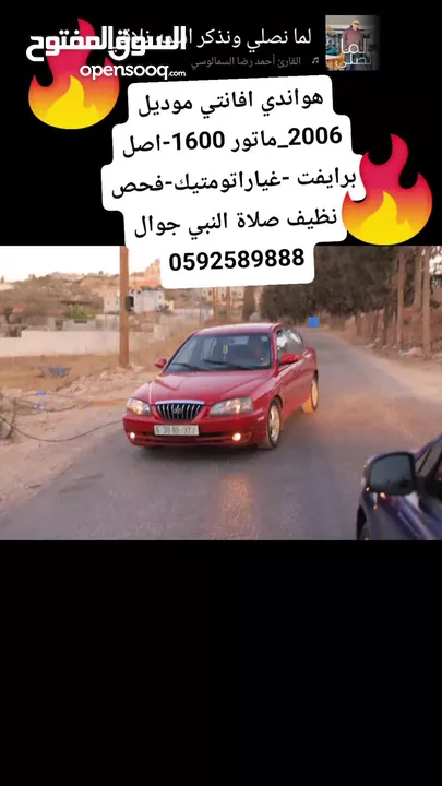 هواندي افانتي موديل 2006-اتومتيك -ماتور 1600 اصل برايفت ماشي 105الف كليو استعمال شخصي نظيفة من الاخر