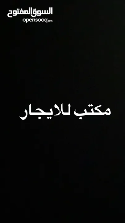 تاجير مكتب