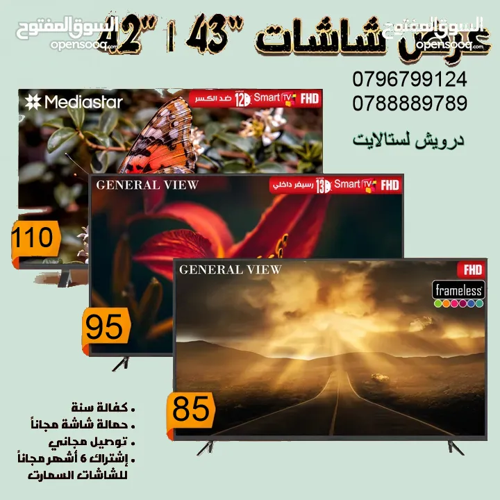 شاشة عروض علي شاشات 43 من درويش حطم الاسعار هل من منافس
