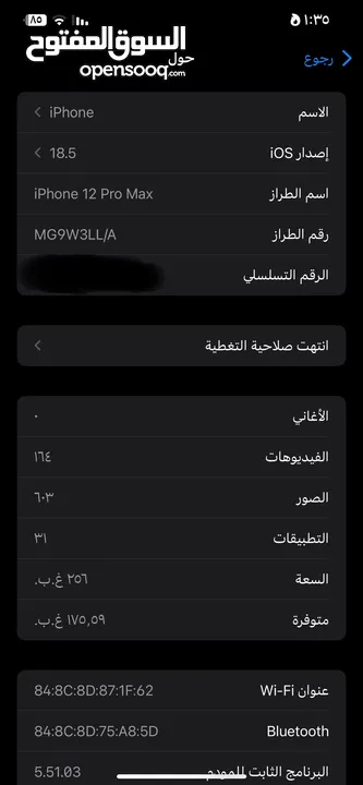 آيفون 12برو ماكس بحاله الوكاله البيع او بدل علا 14برو ماكس شوف الوصف