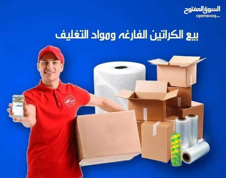 كراتين للبيع بوكسات للترحيل العفش