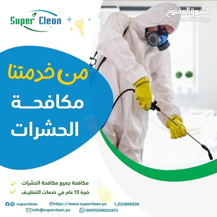 Super Clean - خدمات تنظيف متكاملة