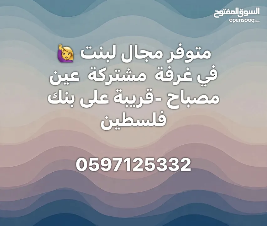 متوفر مجال لبنت في غرفة مشتركة