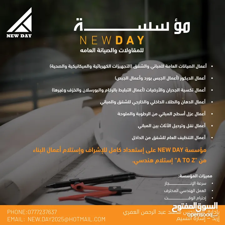مؤسسة New Day للصيانه العامه والمقاولات