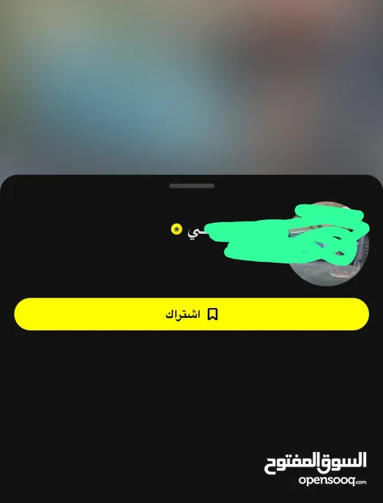 سناب شات مؤثق للبيع