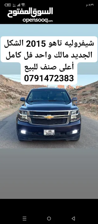 شيفروليه تاهو 2015 الشكل الجديد بحالة الوكالة للبيع بداعي السفر فل كامل أعلى صنف