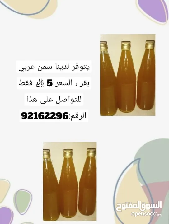 سمن عربي وزبدة بقر ولا اروووووع