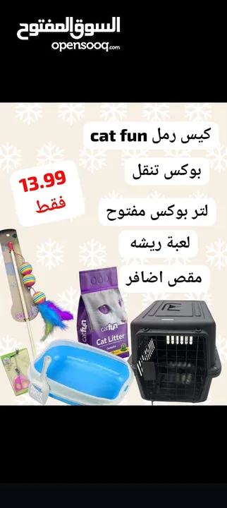 رملل قطط ومستلزمات قطط للبيع