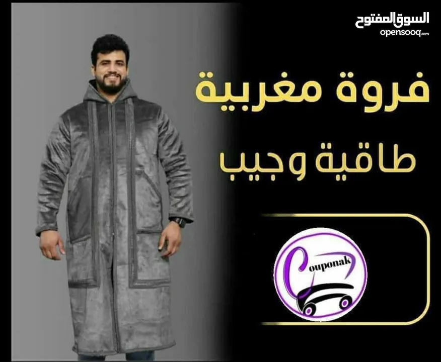 فروة رجالية فاخرة – أناقة شتوية ما بتتشبه!