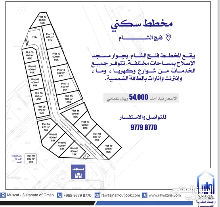 مخطط فلج الشام  بجوار مسجد الإصلاح بمساحات مختلفة تبدأ الأسعار من ‎54 الف ريال