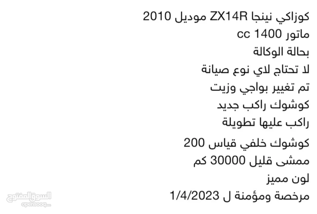 كوازاكي zx14 للبيع او بدل على سيارة او بك اب امريكي