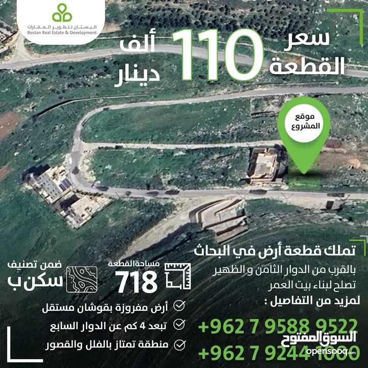 قطعة أرض خلف ترخيص مرج الحمام مطلة على شارعين / 710 متر / سكن (ب) / بسعر 110 الاف