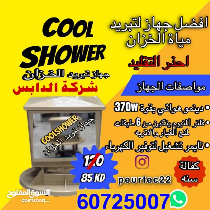 اجهزة تبريد المياه