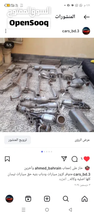 البيع كزوز سيارات نيسان اصليه وكاله تركب على اغلب جميع سيارت نيسان البيع بالكامل  اد