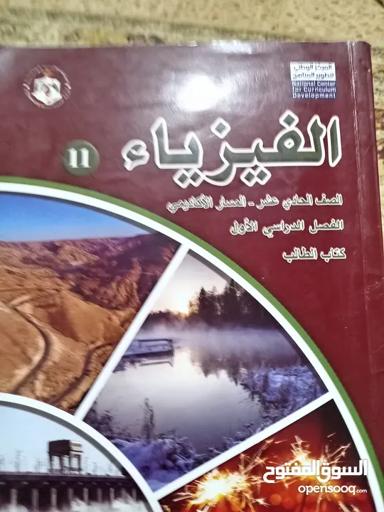 كتب اول ثنوي اكاديمي مستعمل