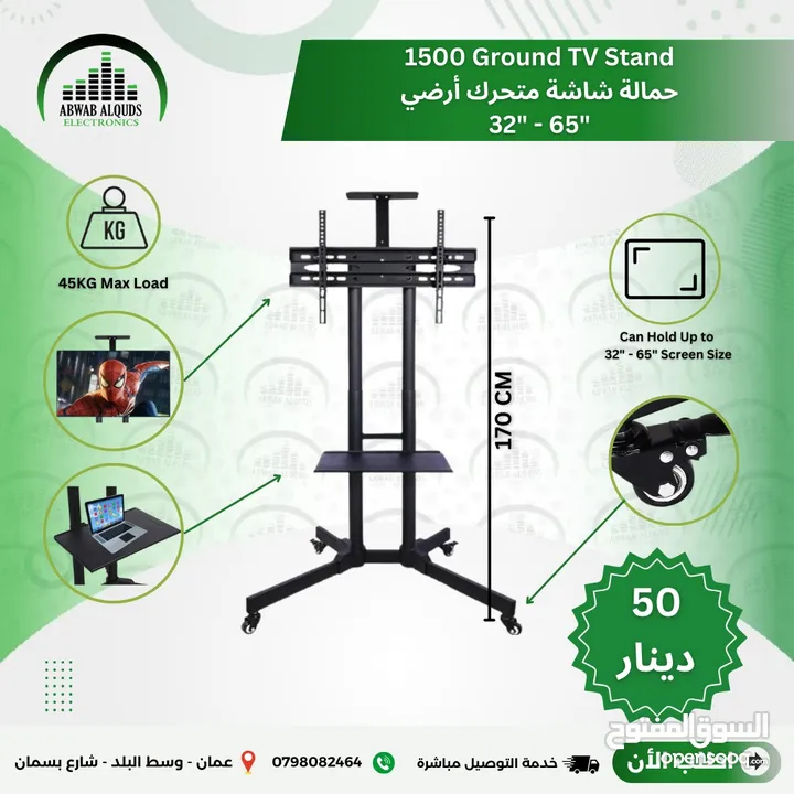 ستاند(حمالة) شاشة متحركة من 32 الى 65 انش متنقلة رقم 1500  (LED.LCD (TV Wall  Mount